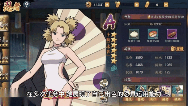 火影训练师天天攻略