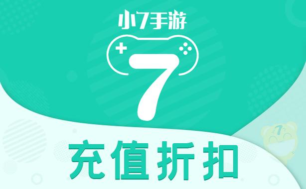 小七折扣手游缩略图