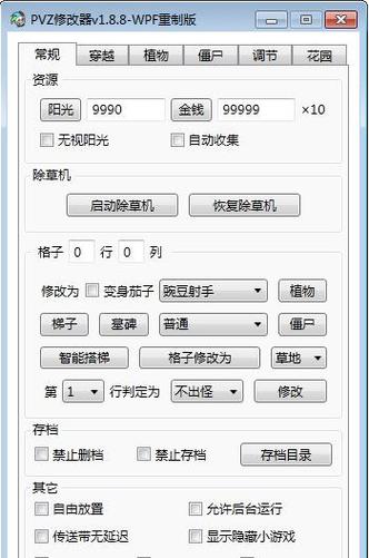 绝望pvz修改器手机版