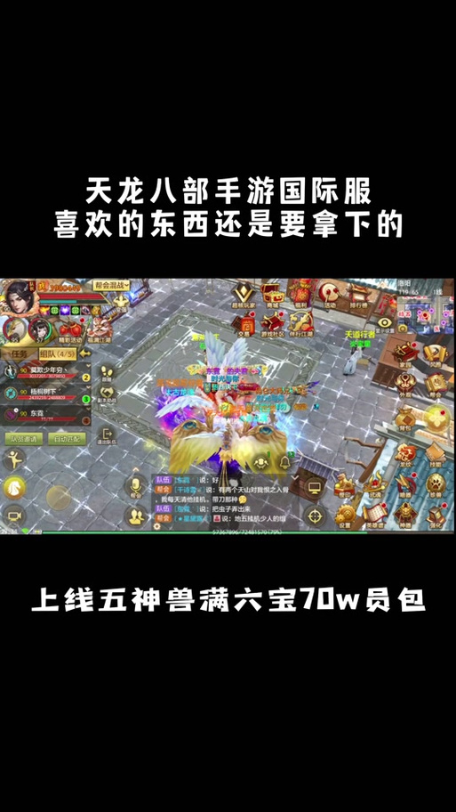 天龙八部荣耀版无限元宝缩略图