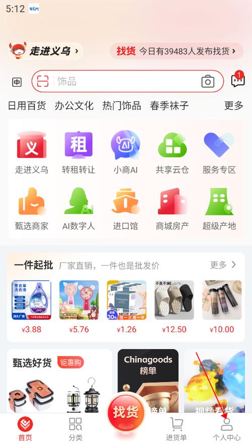 小商品城app下载