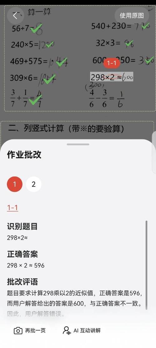 作业帮批改作业缩略图