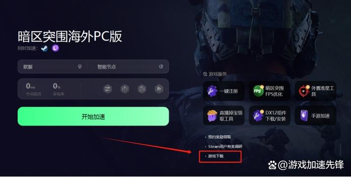 暗区突围免费辅助器下载