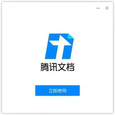 腾讯文档官网入口
