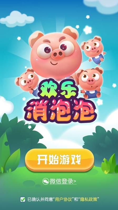欢乐消泡泡红包版下载游戏截图