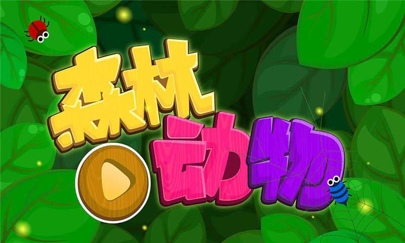动物森林游戏下载中文版缩略图