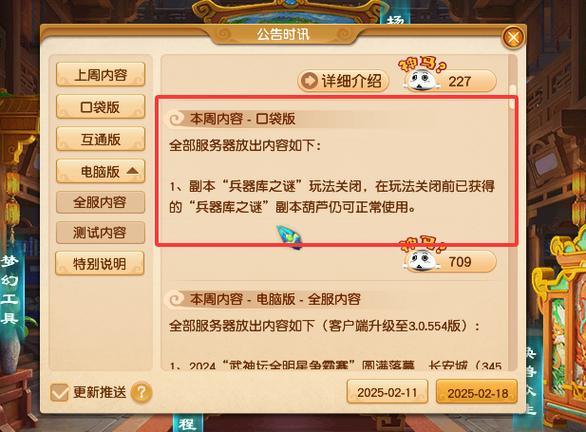 梦幻口袋app官方下载缩略图