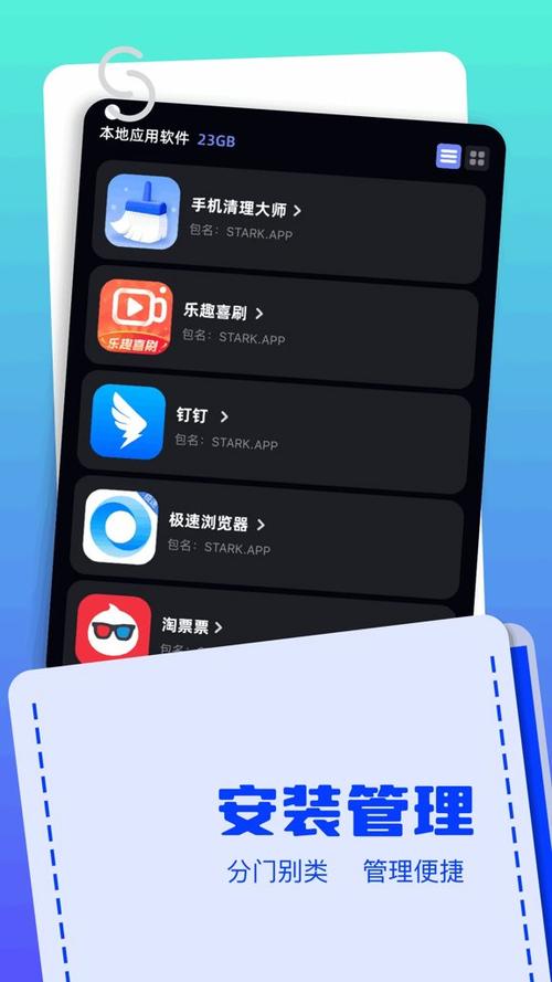 apk管理器缩略图
