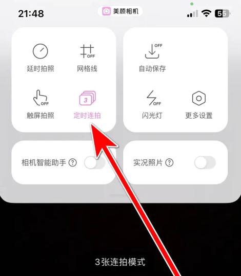 美颜相机怎么调缩略图