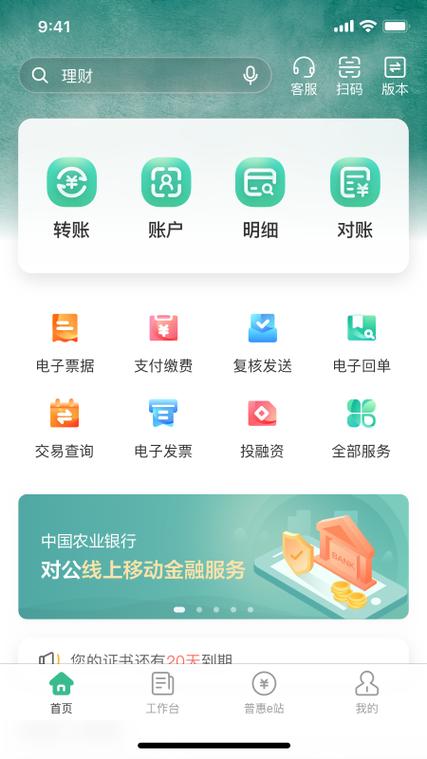 农业企业银行app下载
