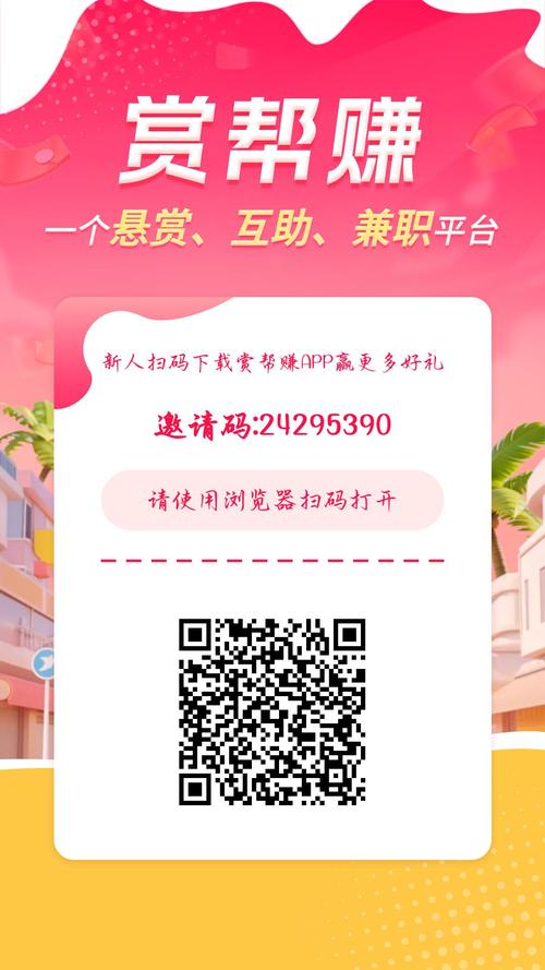 体验赚兼职平台邀请码缩略图