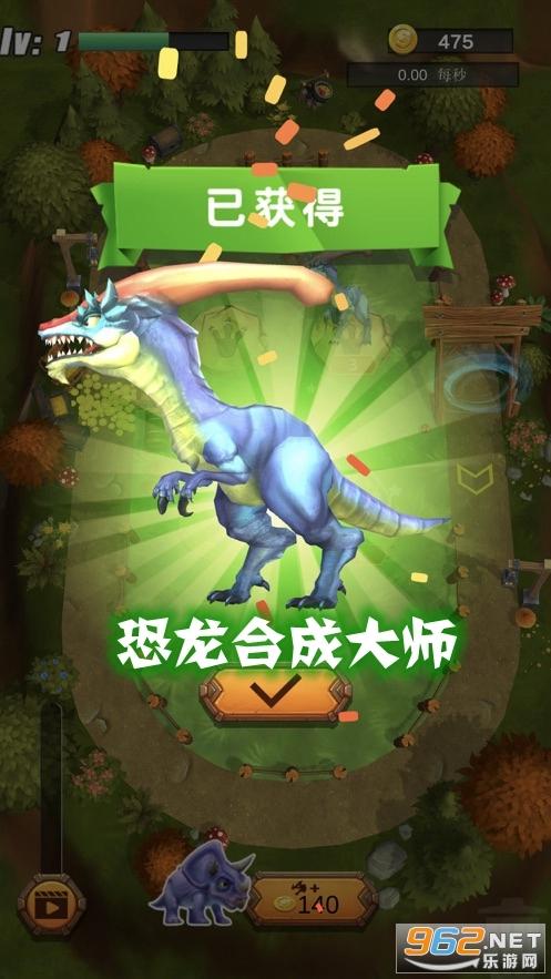恐龙合成红包版