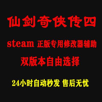 仙剑奇侠传4辅助修改器缩略图