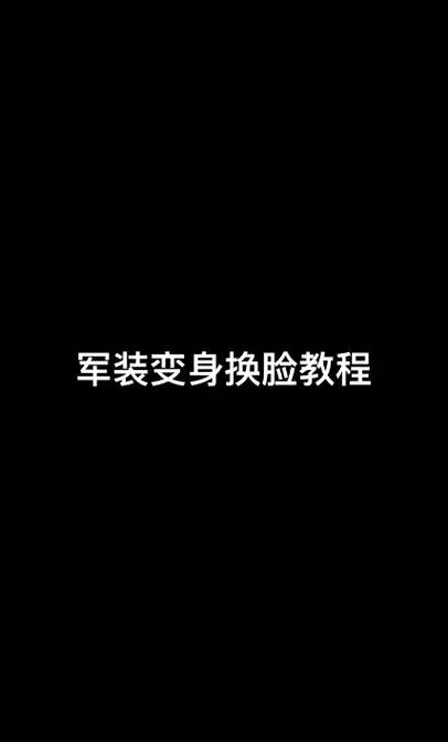 制作军装照片的软件