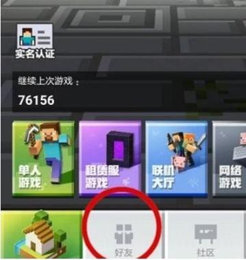 我的世界怎么添加好友缩略图