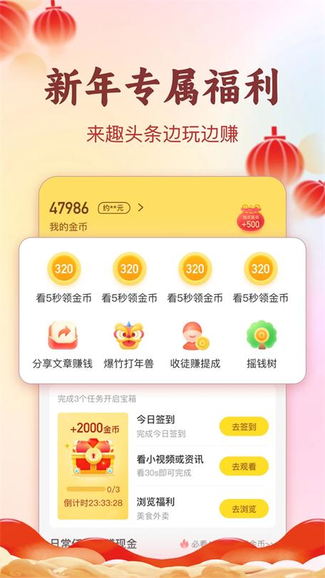 趣头条极速版app介绍游戏截图