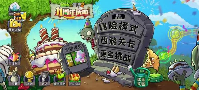 PVZ北美HD全关卡解锁游戏截图
