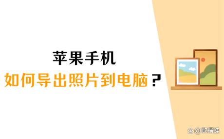 苹果手机如何备份到电脑上缩略图