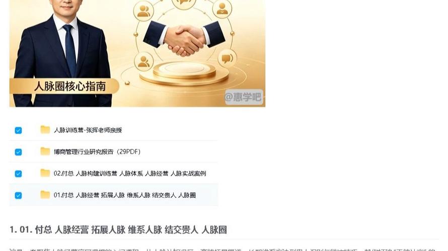加人脉哪个软件好缩略图