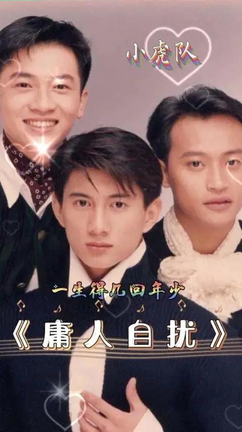 小虎队全部歌曲