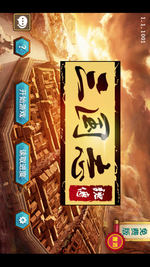 三国志魏传破解版下载缩略图