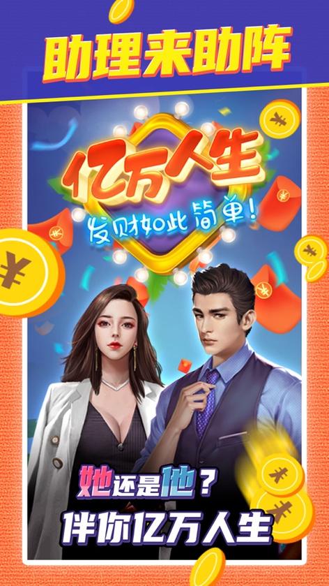 亿万人生游戏赚钱