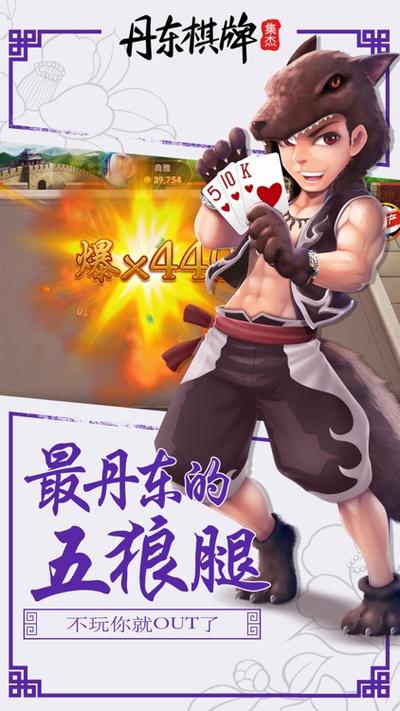 亿酷棋牌丹东五狼腿版游戏截图