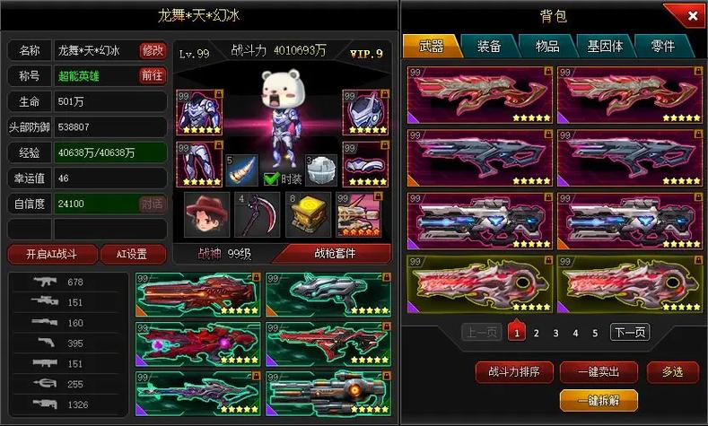 爆枪英雄2023满级账号游戏截图