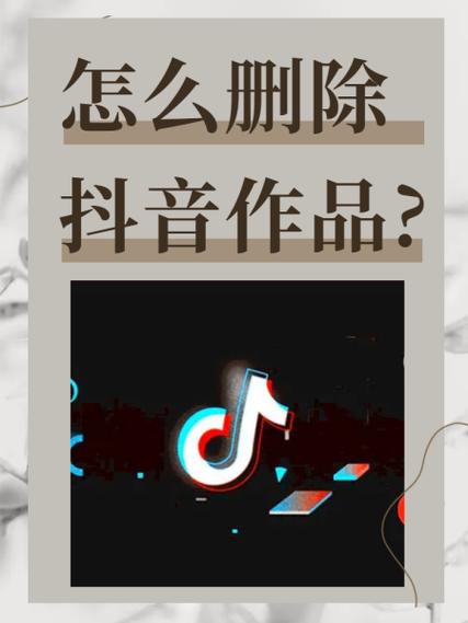 抖音火山版删除作品注意事项