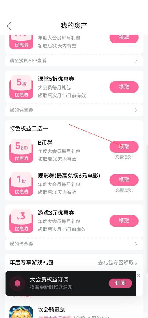 哔哩哔哩b币可以换钱吗缩略图
