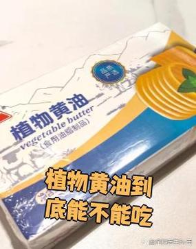 黄油用植物油替代比例