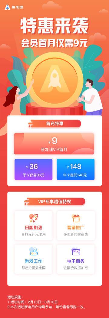 爱加速代理ip