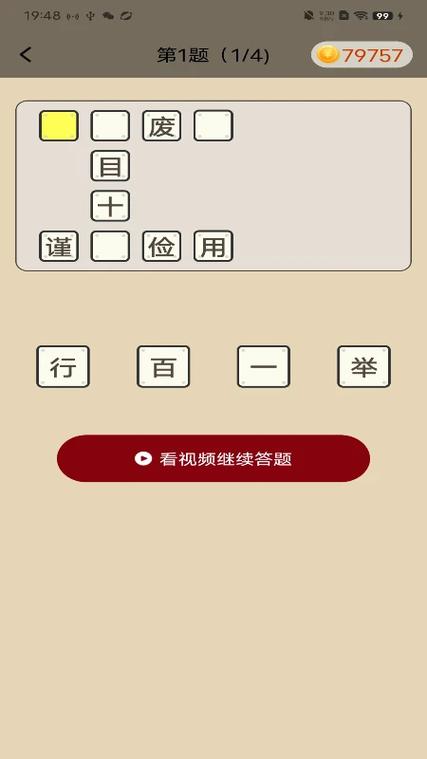 多多成语赚钱版