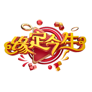 相亲免费