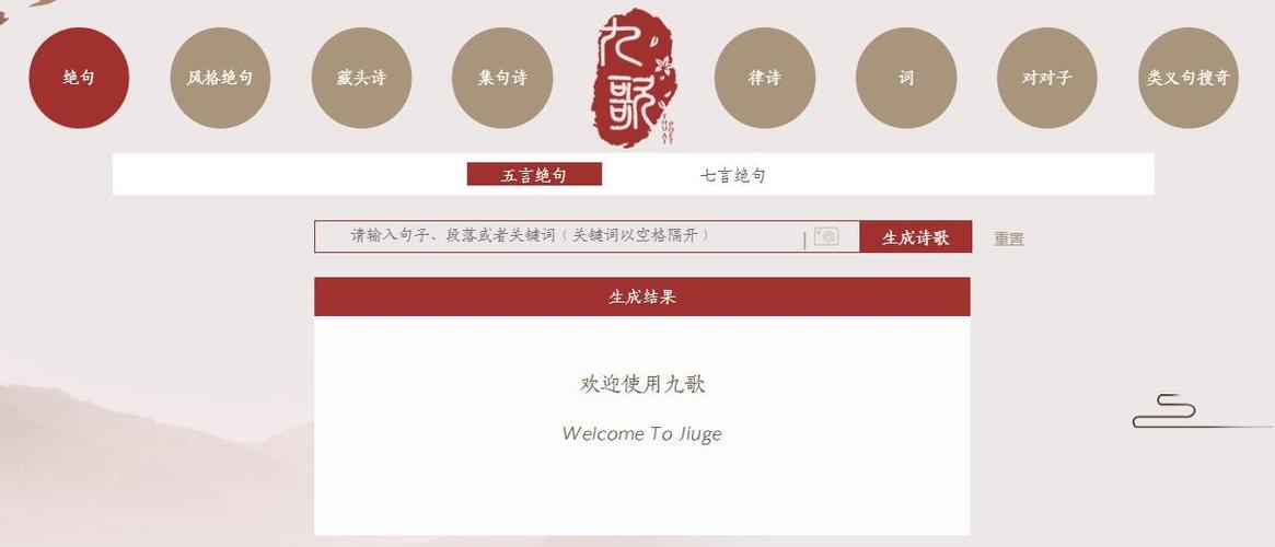 九歌诗词自动生成器