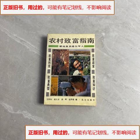 国家扶持农村致富项目