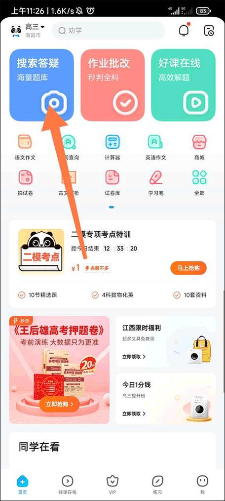 作业帮旧版本下载2018缩略图