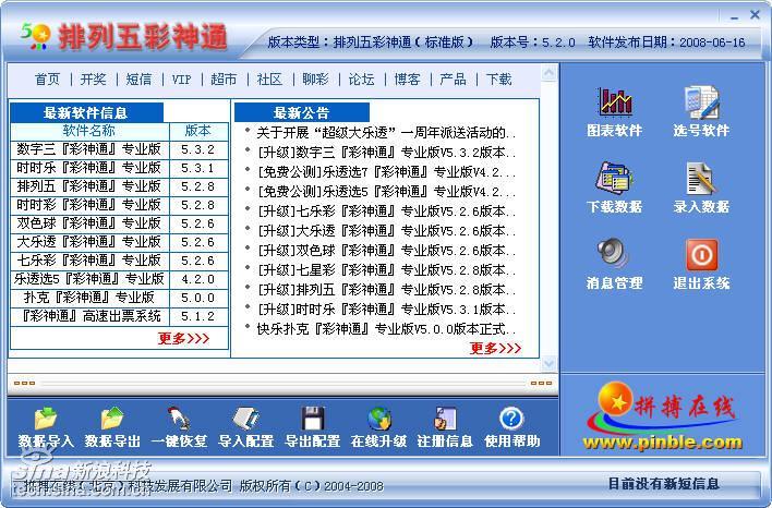 哪个彩票计划软件比较好用缩略图