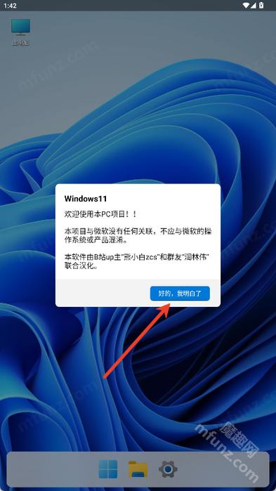 手机变windows7中文版