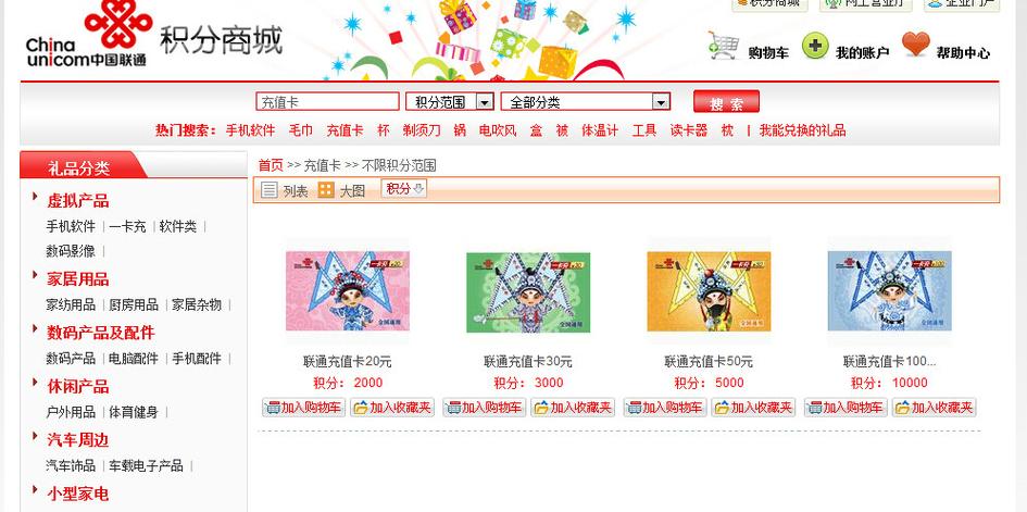 中国联通积分商城兑换