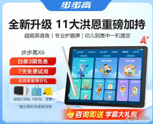 步步高家教机官网下载缩略图