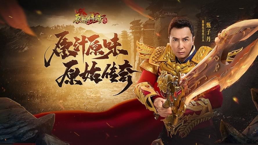 甄子丹为什么代言传奇缩略图