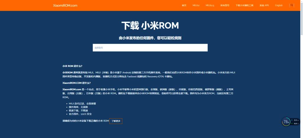 小米rom官方网入口