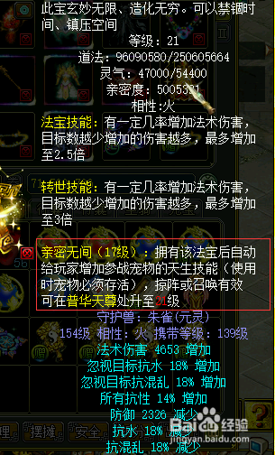 问道法宝亲密无间有什么用缩略图
