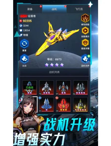 战斗机破解版无限钻石缩略图