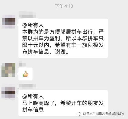 回家拼车群群名缩略图