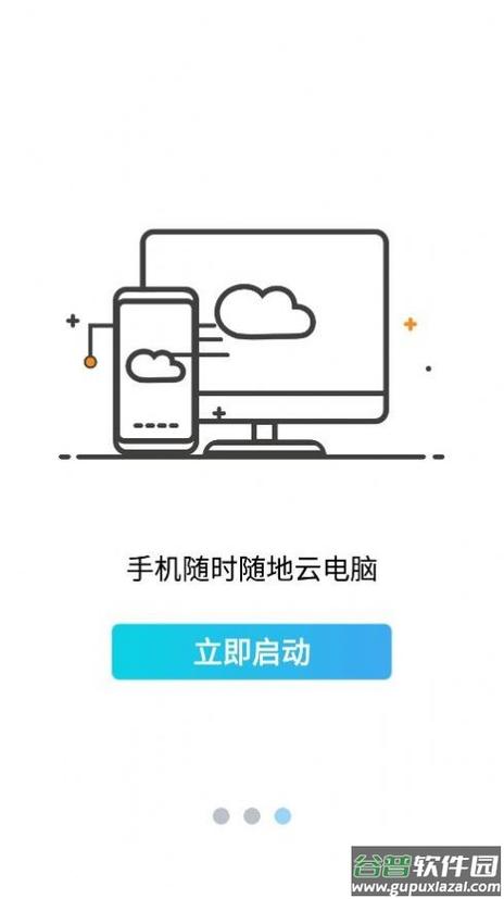 云点击云电脑无限时间版下载缩略图