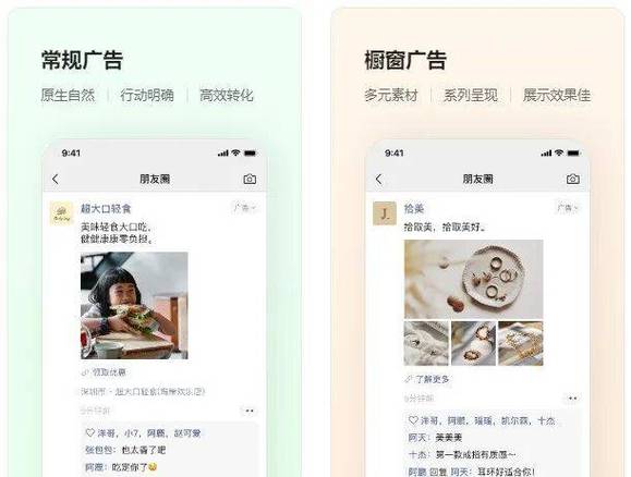 微信朋友圈广告怎么查找