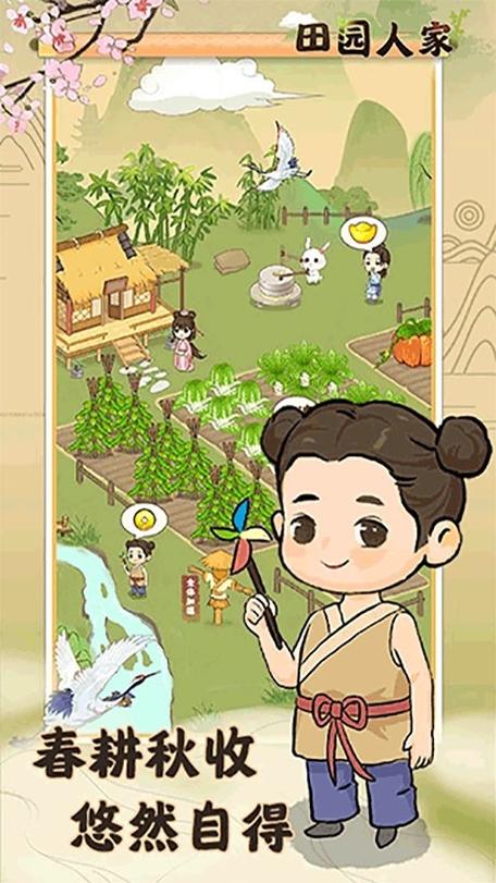 田园人家红包版介绍
