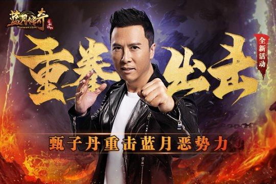 甄子丹蓝月战神手机版缩略图